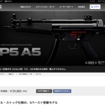 東京マルイ次世代MP5を買った話